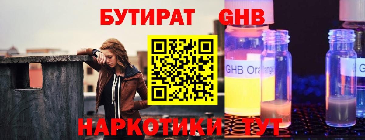 Зима  БУТИРАТ BDO 33%  Вход с VPN 