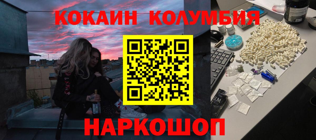 КОКАИН  Вход с VPN  КОКАИН Колумбийский  Зима  Кокаин Columbia 