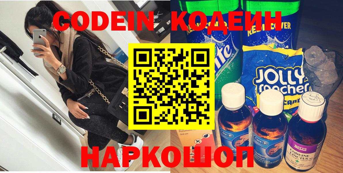 Зима  Codein Purple Drank  Кодеин напиток Lean (лин)  Вход с VPN 