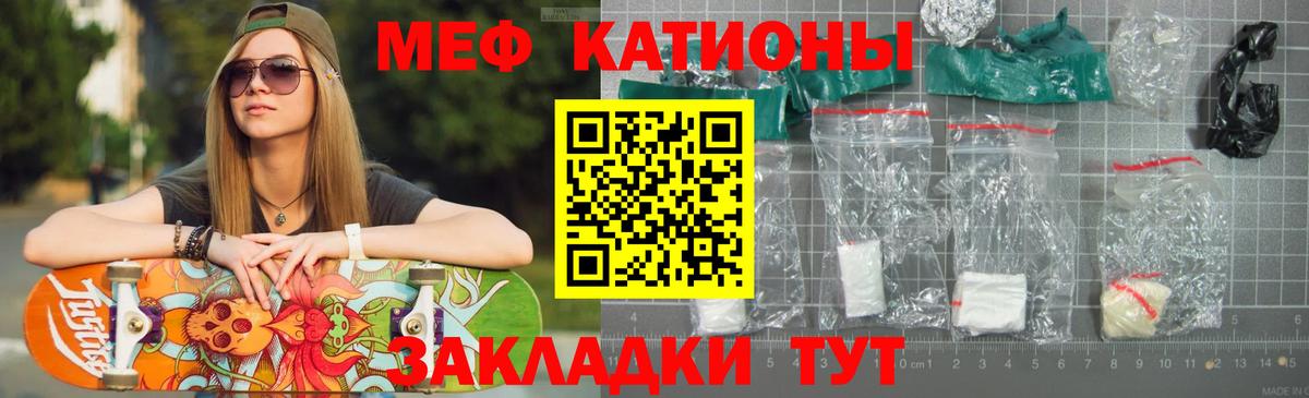 Меф мяу мяу мука Зима