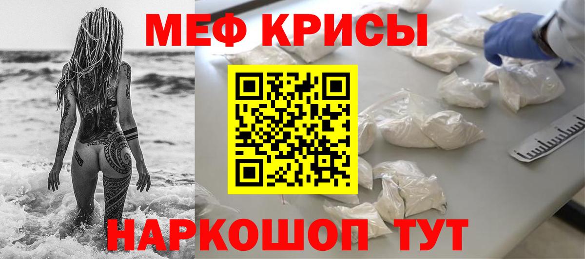 МЯУ-МЯУ кристаллы  МЯУ-МЯУ  Зима  Вход с VPN 