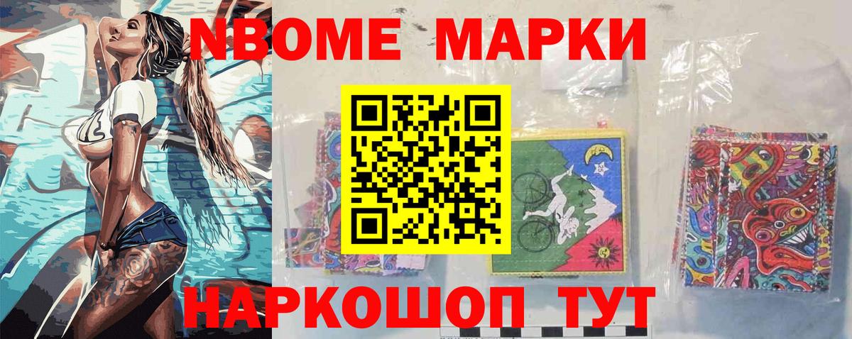 Марки 25I-NBOMe 1500мкг Зима